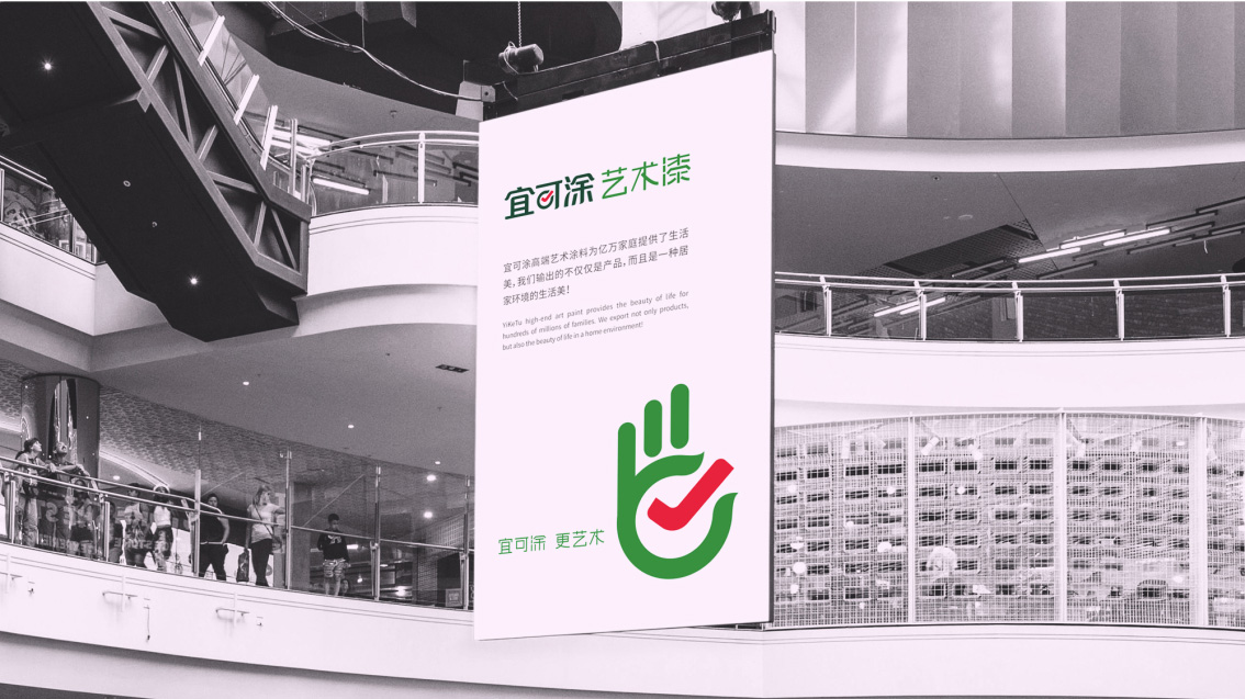 宜可涂_河南品牌設計,涂料logo設計,鄭州VI設計